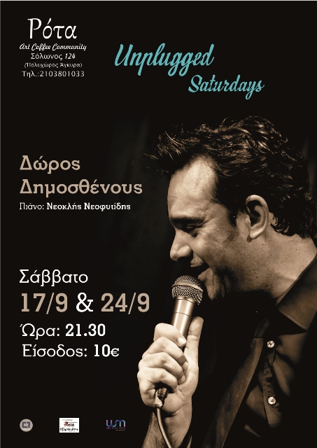 dimosthenous-septemvrios-2016-rota-new