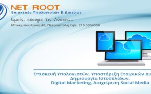 ολοκληρωμένες λύσεις πληροφορικής