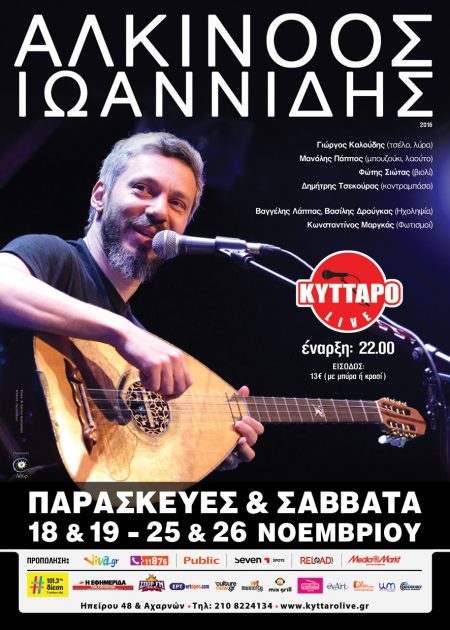 02-low-res-internet-alkinoos-kyttaro