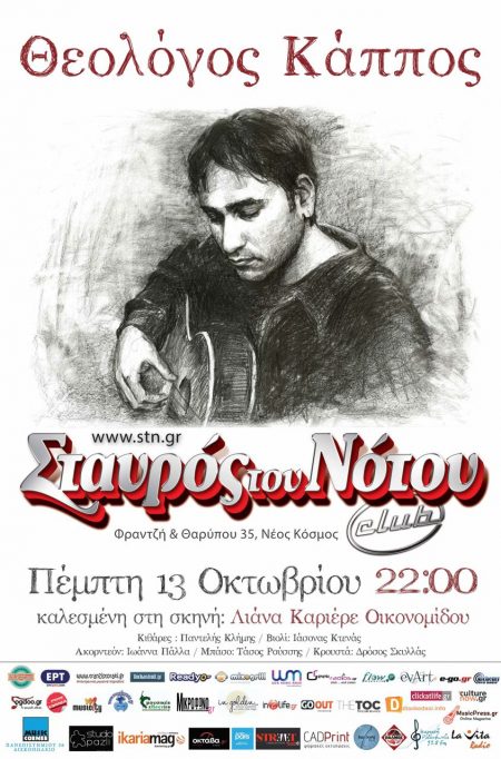 stayrostou-notou-afisa1_-kappos13-10-2016