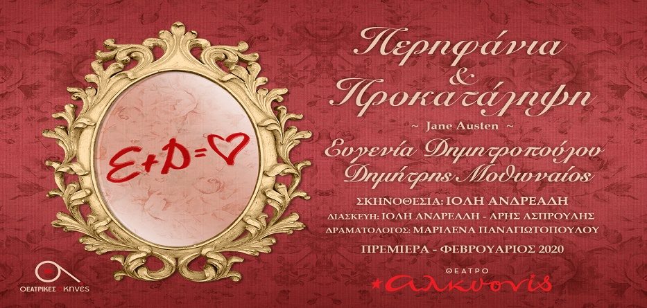 Θέατρο Αλκυονίς