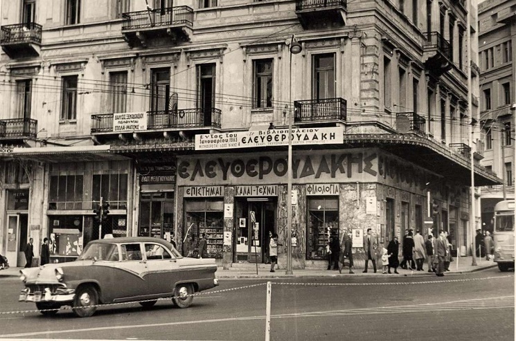 Ελευθερουδάκης