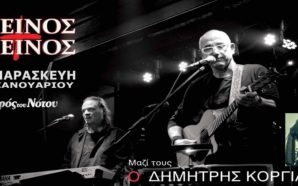 ΕΚΕΙΝΟΣ & ΕΚΕΙΝΟΣ