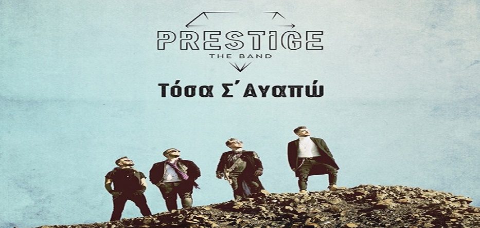 Τόσα Σ' Αγαπώ