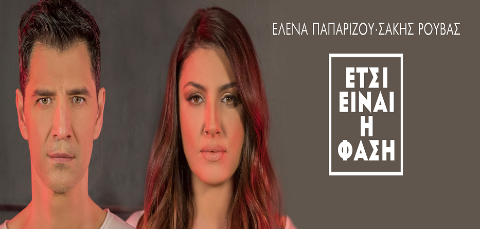 Παπαρίζου Ρουβάς