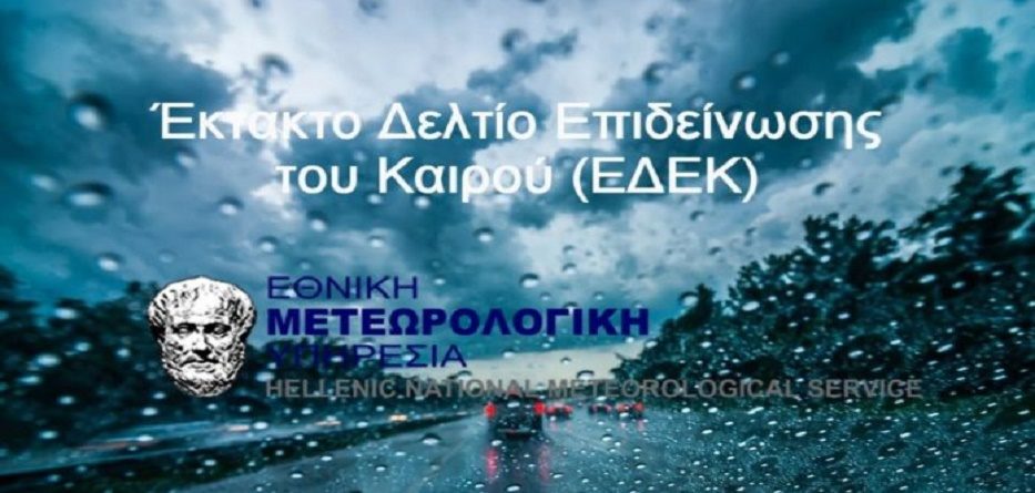 πρόγνωση του καιρού