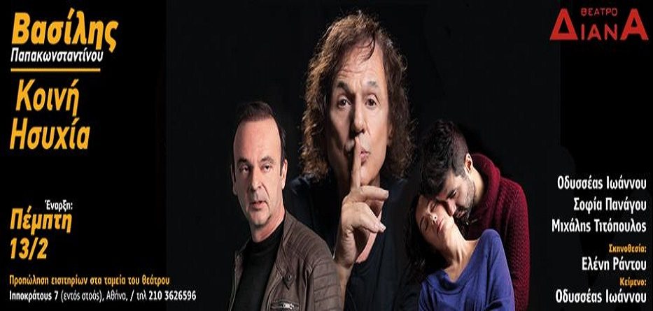 θέατρο ΔΙΑΝΑ