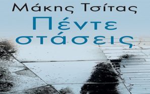 εκδόσεις Μεταίχμιο