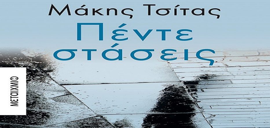 εκδόσεις Μεταίχμιο