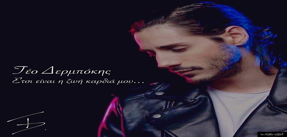 Έτσι Είναι Η Ζωή Καρδιά Μου