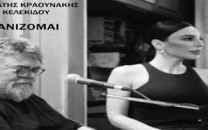 Κέλλυ Κελεκίδου