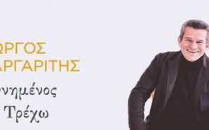 Γεννημένος Να Τρέχω