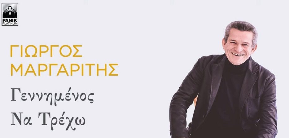 Γεννημένος Να Τρέχω