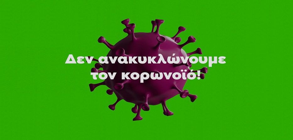 διαχείριση των απορριμμάτων