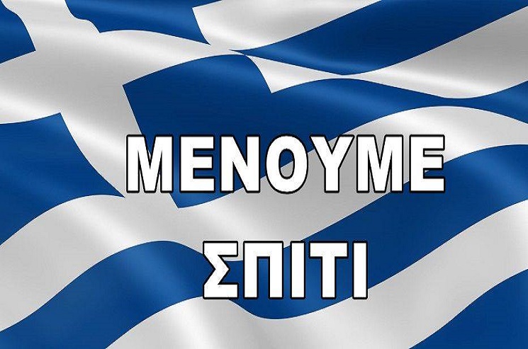 Καθολική απαγόρευση κυκλοφορίας