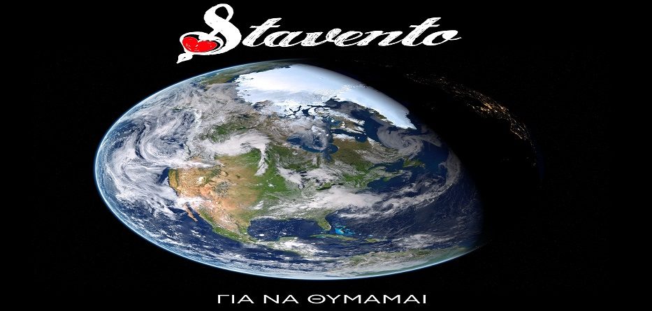 Για Να Θυμάμαι