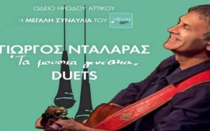 Τα μουσικά γενέθλια