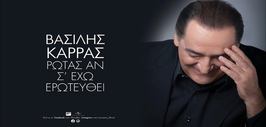 Ρωτάς αν σ’ έχω ερωτευθεί