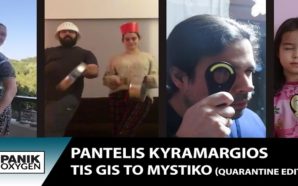 Της Γης Το Μυστικό