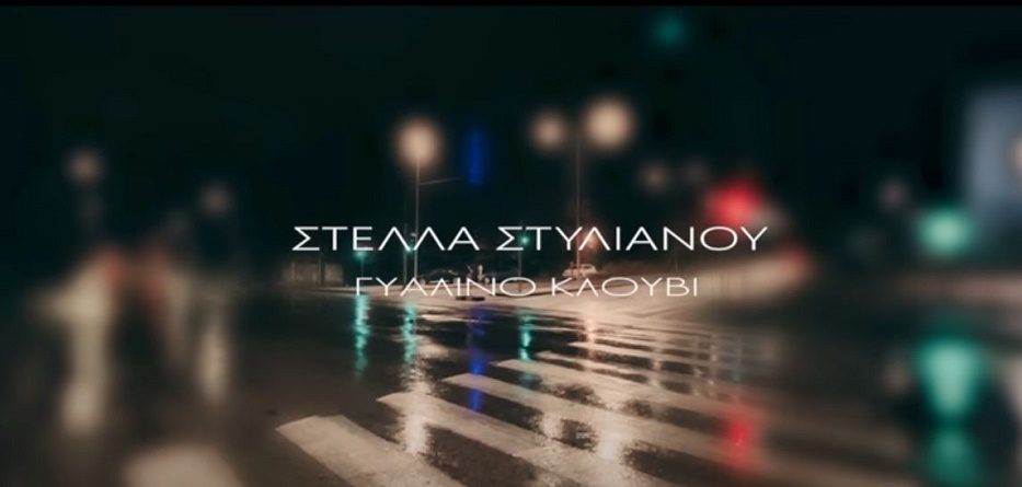 γυάλινο κλουβί