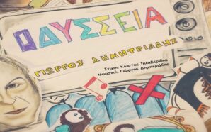 Γιώργος Δημητριάδης