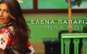 Έλενα Παπαρίζου