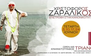 ΧΡΙΣΤΟΦΟΡΟΣ ΖΑΡΑΛΙΚΟΣ