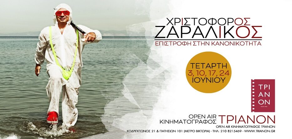 ΧΡΙΣΤΟΦΟΡΟΣ ΖΑΡΑΛΙΚΟΣ