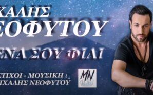 Μ'ένα σου Φιλί