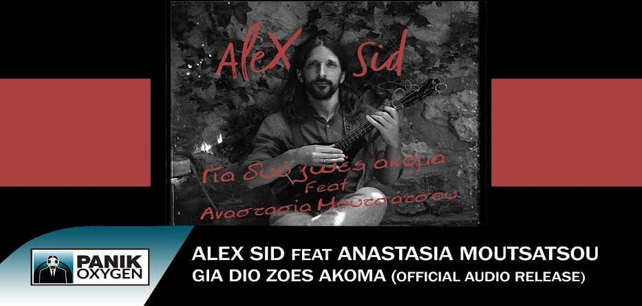 Για Δυο Ζωές Ακόμα