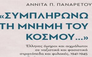 Παναρέτου Αννίτα