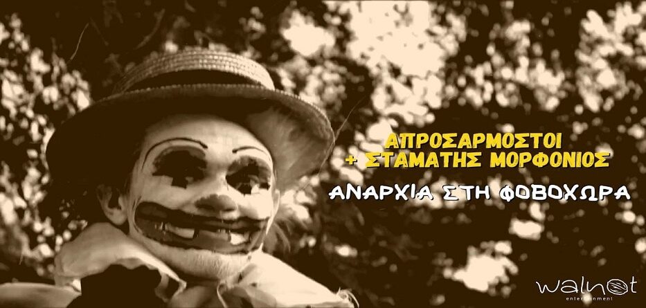 Σταμάτης Μορφονιός