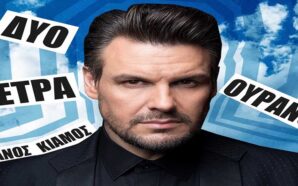 Πάνος Κιάμος