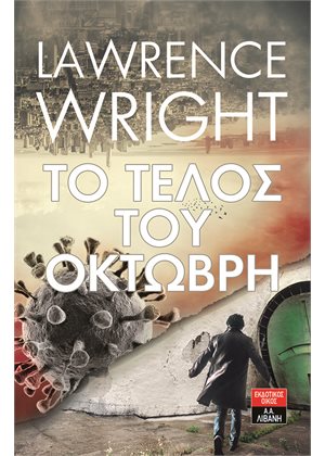 Το τέλος του Οκτώβρη  