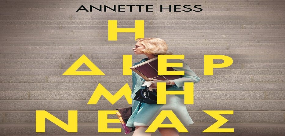 Annette Hess