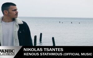 Νικόλας Τσαντές