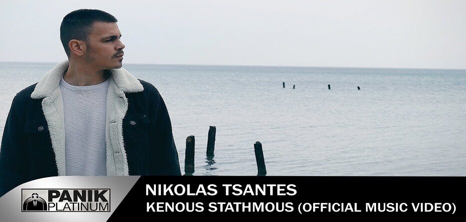Νικόλας Τσαντές