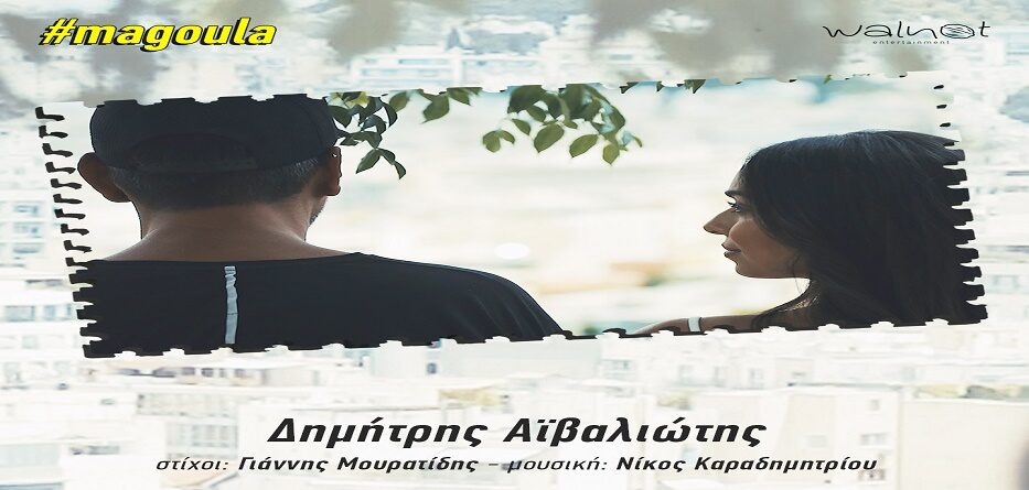ΜΑΓΟΥΛΑ