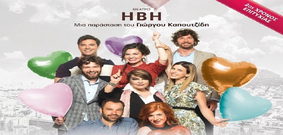 ΘΕΑΤΡΙΚΕΣ ΣΚΗΝΕΣ