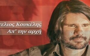 Στέλιος Κουκέλης