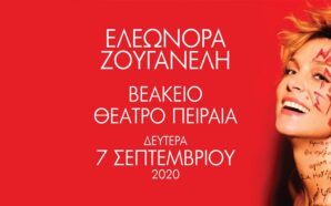 Βεάκειο Θέατρο Πειραιά