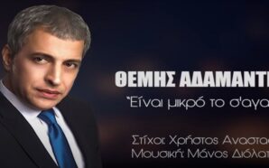 Είναι μικρό το σ' αγαπώ