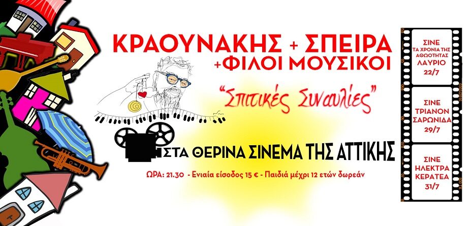 Σπιτική Συναυλία