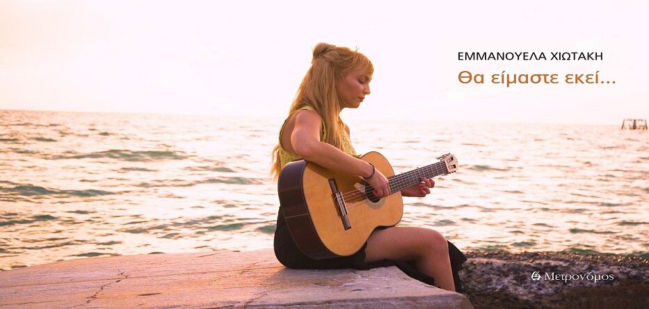 Θα είμαστε εκεί