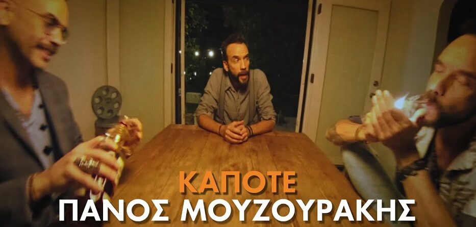 Μουζουράκης