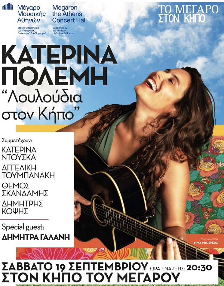 Λουλούδια στον Κήπο