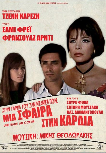 Μια σφαίρα στην καρδιά 