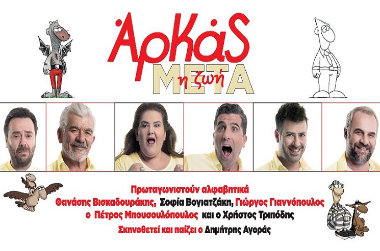 Ζωή μετά