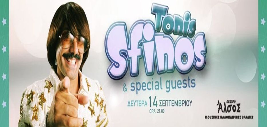 Θέατρο Άλσος