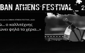 ακύρωση συναυλίας